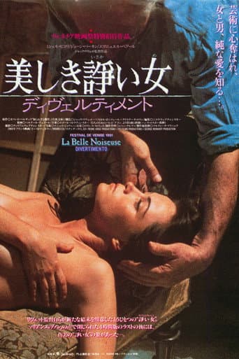 美しき諍い女