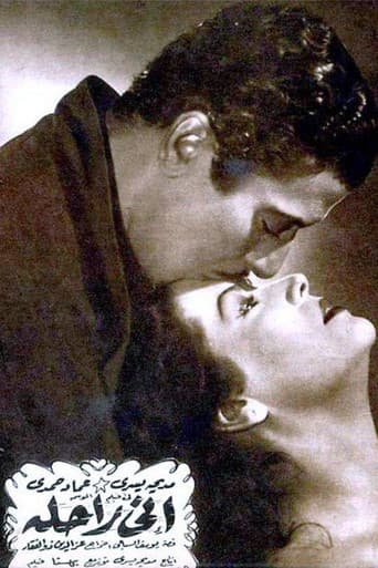 إني راحلة