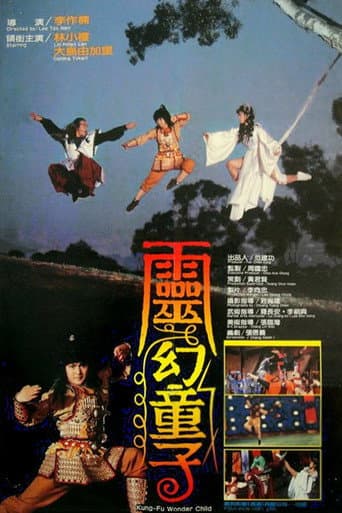 靈幻童子