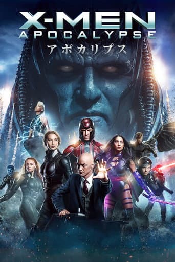X-MEN:アポカリプス
