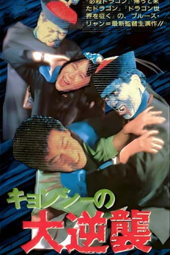 殭屍復活