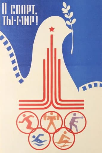 О спорт, ты - мир!