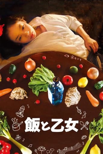 飯と乙女