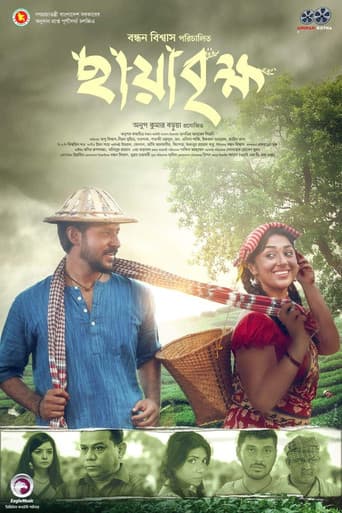 ছায়াবৃক্ষ
