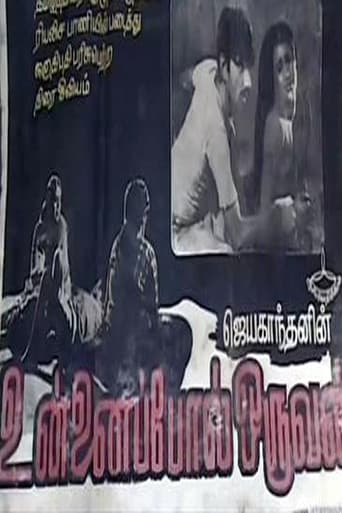 உன்னைப்போல் ஒருவன்