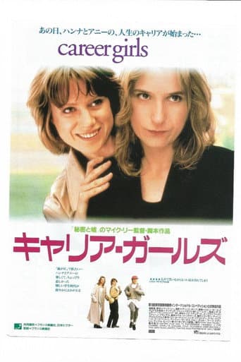 キャリア・ガールズ