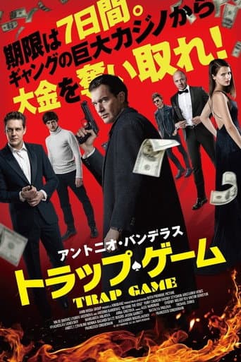 トラップ・ゲーム