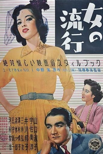 女の流行