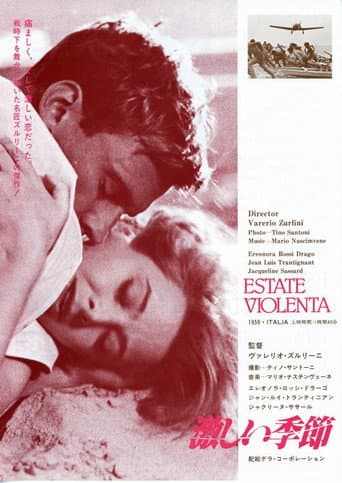 激しい季節