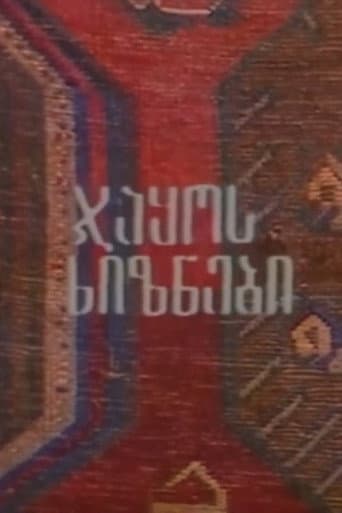 ჯაყოს ხიზნები