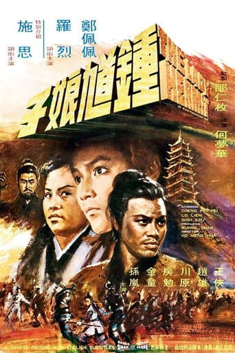 鍾馗娘子