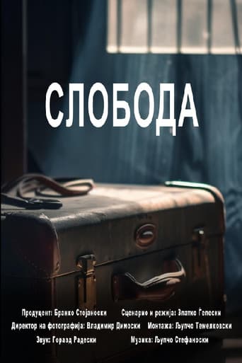 Слобода