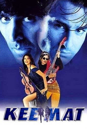 कीमत