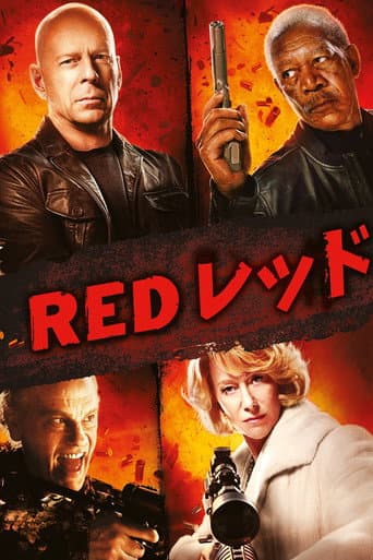 RED/レッド