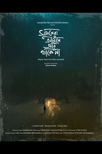সুজনেরা এখানে আর থাকে না