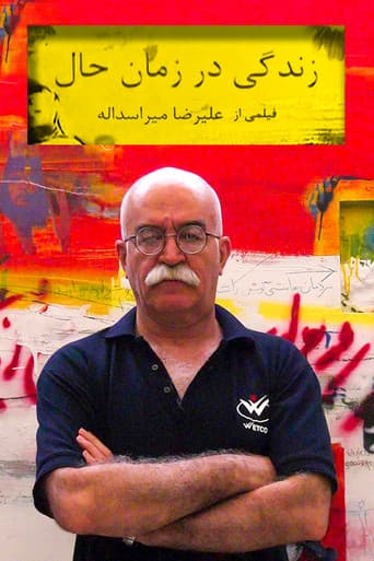 زندگی در زمان حال