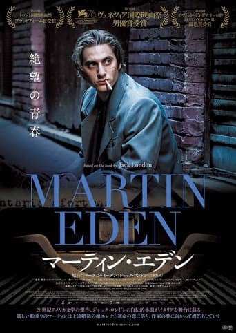 マーティン・エデン