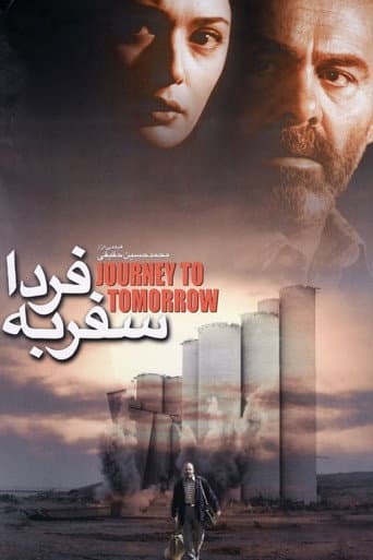 سفر به فردا