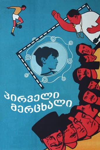 პირველი მერცხალი