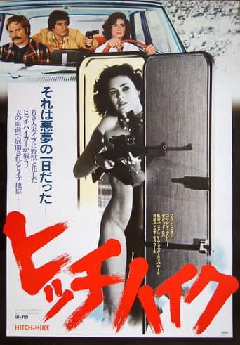 ヒッチハイク