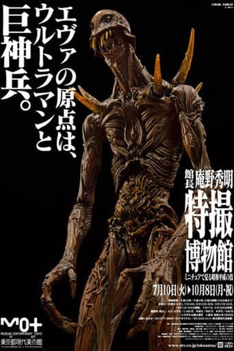 巨神兵東京に現わる 劇場版