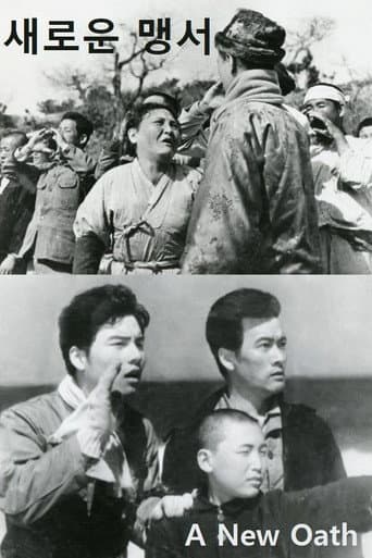 새로운 맹서