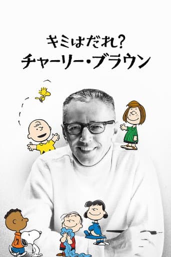 キミはだれ？チャーリー・ブラウン