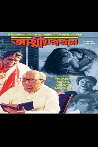 আত্মীয় স্বজন
