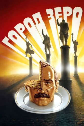 Город Зеро