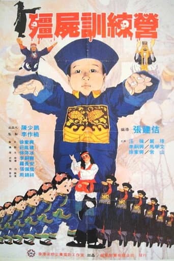 殭屍訓練營