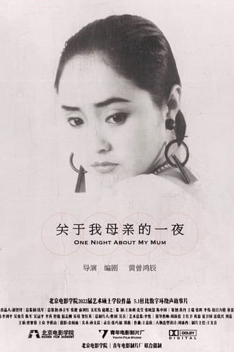 关于我母亲的一夜