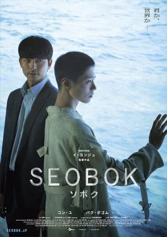 SEOBOK/ソボク