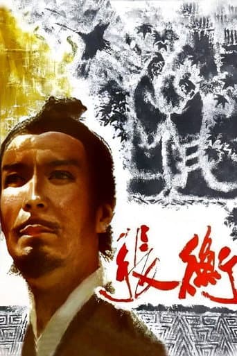 张衡