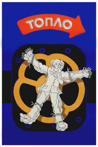 Топло
