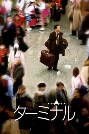 ターミナル