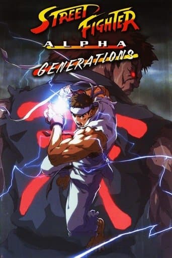ストリートファイターZERO: ジェネレーションズ