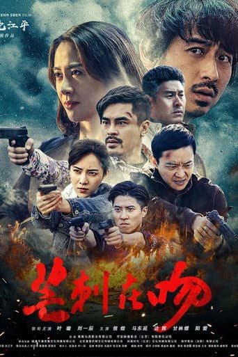 芒刺在吻