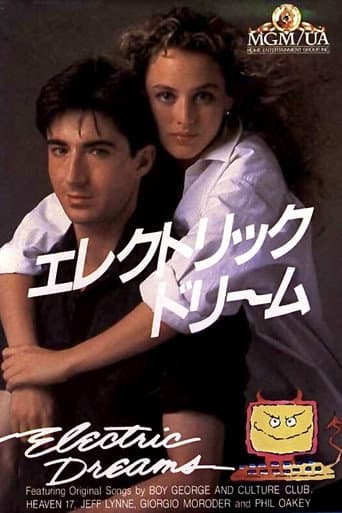 エレクトリック・ドリーム