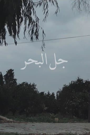 جل البحر