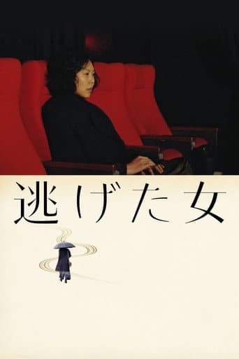 逃げた女