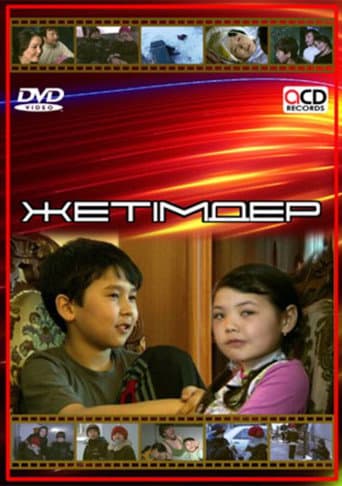 Жетімдер