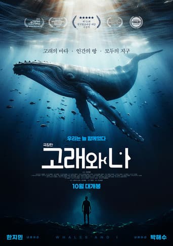 극장판 고래와 나