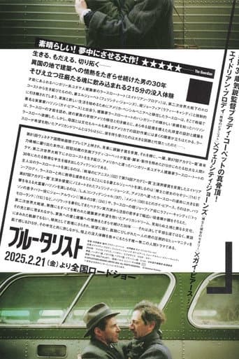 ブルータリスト