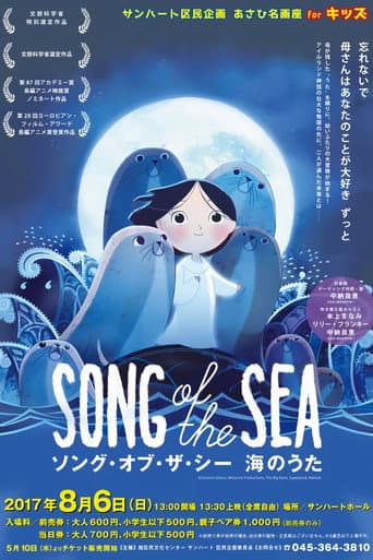 ソング・オブ・ザ・シー 海のうた