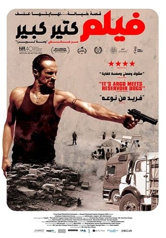 ベリー・ビッグ・ショット