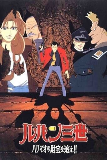 ルパン三世 ハリマオの財宝を追え!!