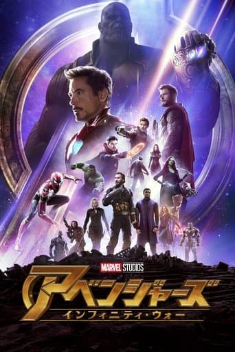 アベンジャーズ/インフィニティ・ウォー