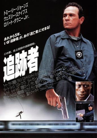 追跡者