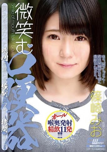 微笑む口便器/篠崎みお
