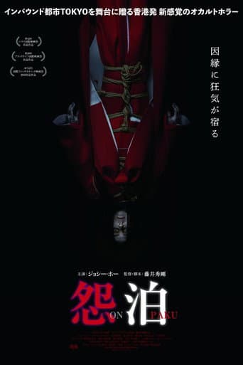 怨泊 ONPAKU
